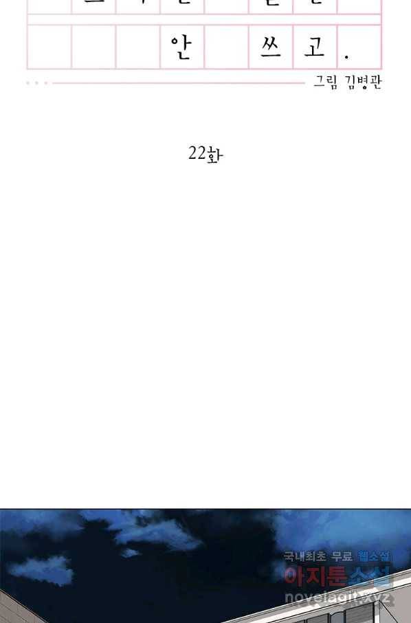 쓰라는 글은 안 쓰고 22화 19