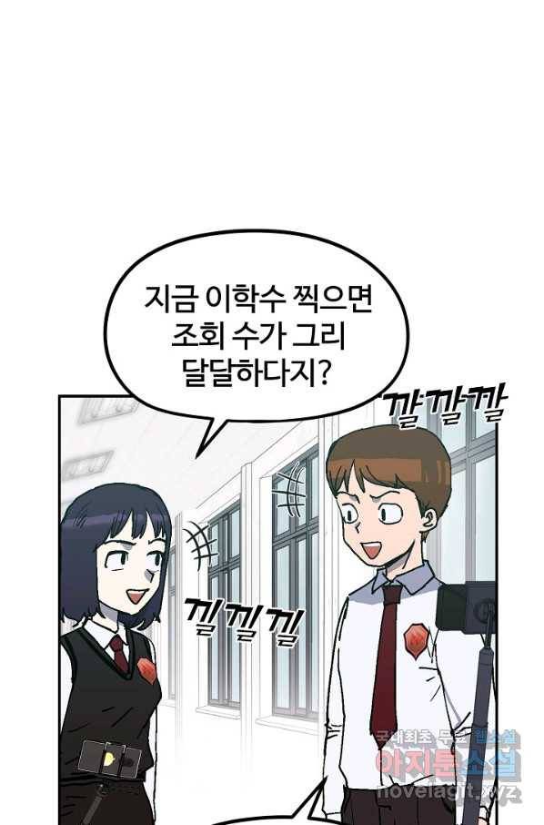 위튜브스쿨 10화 1