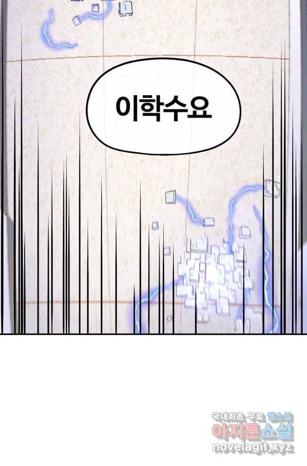 위튜브스쿨 10화 8