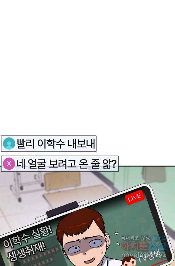 위튜브스쿨 10화 10