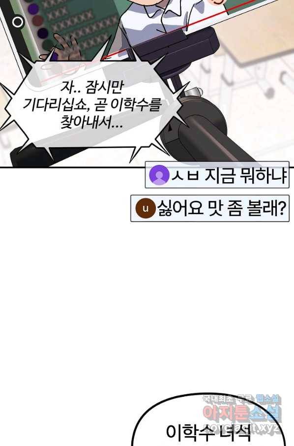 위튜브스쿨 10화 11