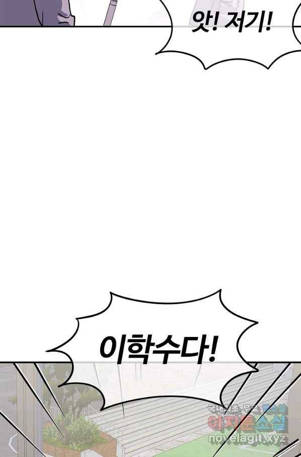 위튜브스쿨 10화 13