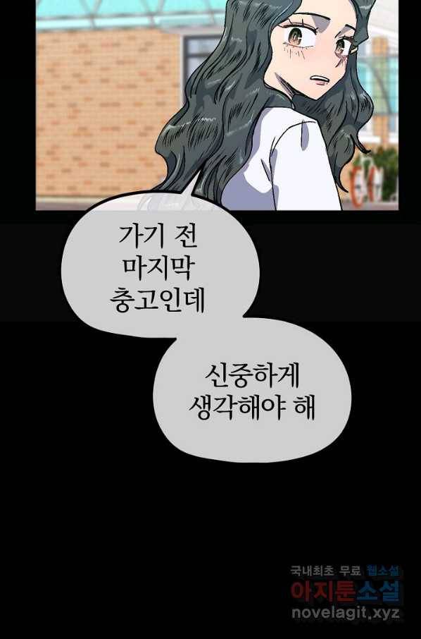 위튜브스쿨 10화 23