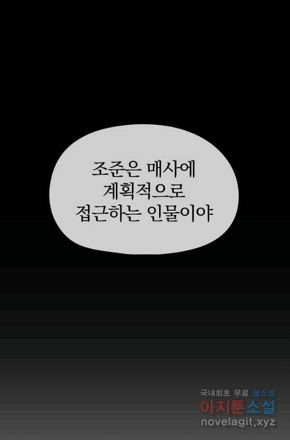위튜브스쿨 10화 24