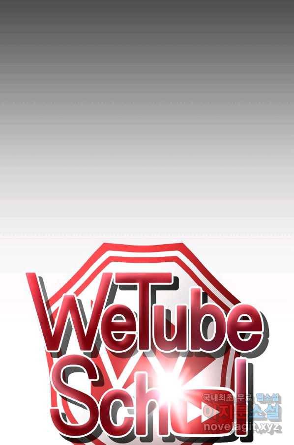 위튜브스쿨 10화 25