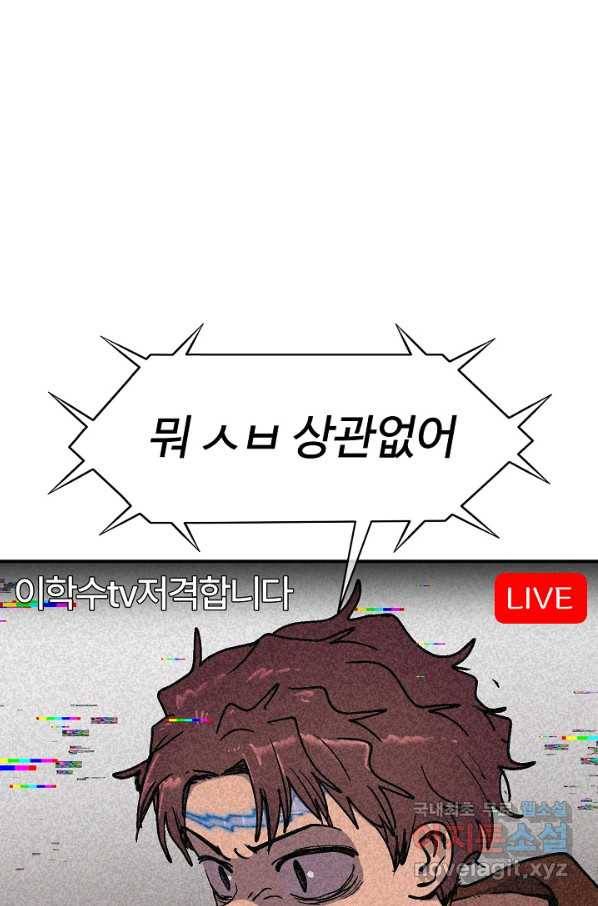 위튜브스쿨 10화 59