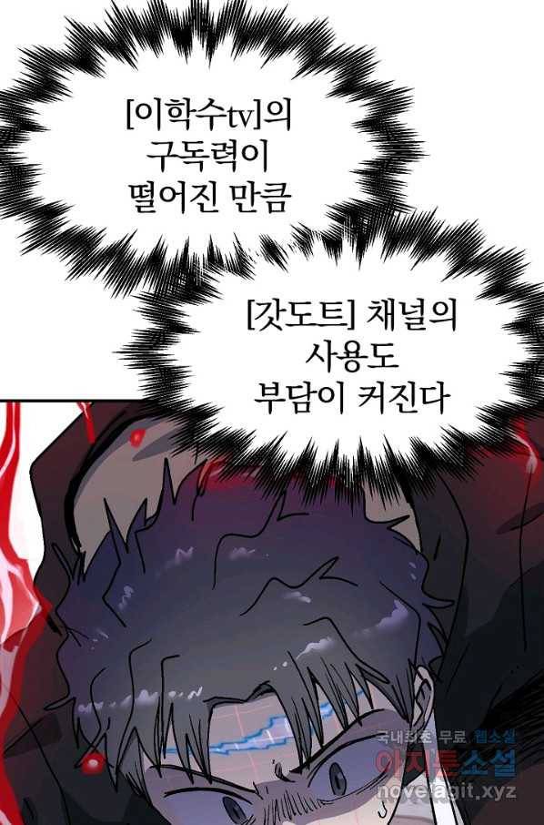 위튜브스쿨 10화 73