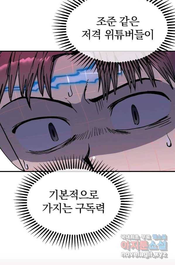 위튜브스쿨 10화 75