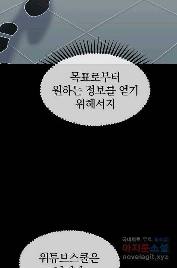 위튜브스쿨 10화 78