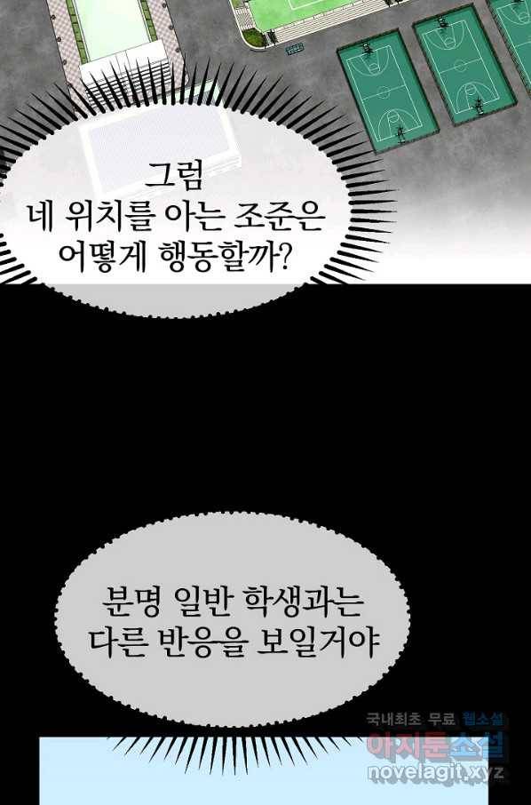 위튜브스쿨 10화 80