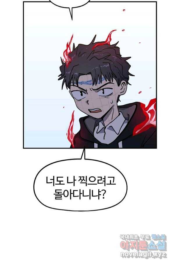 위튜브스쿨 10화 97