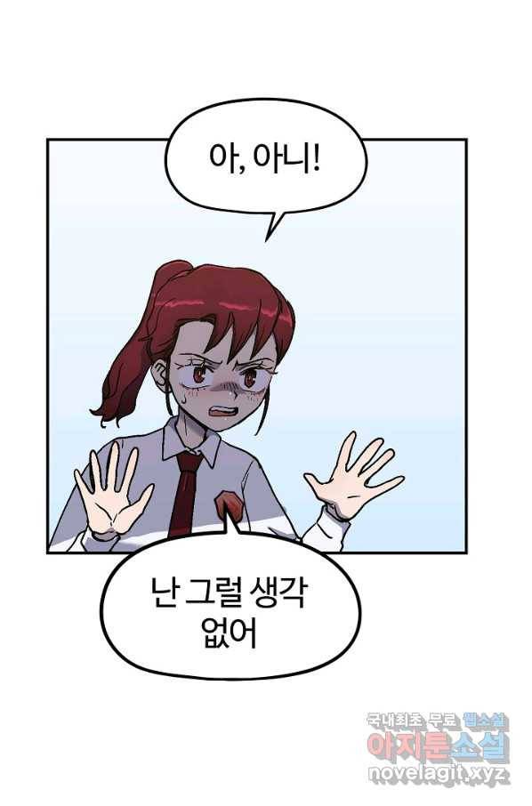 위튜브스쿨 10화 98