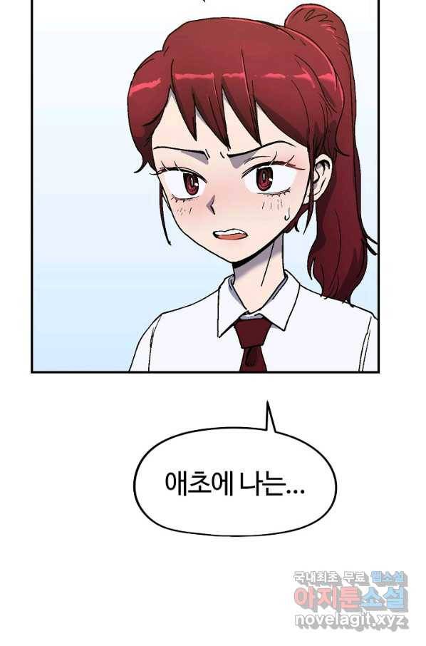 위튜브스쿨 10화 102