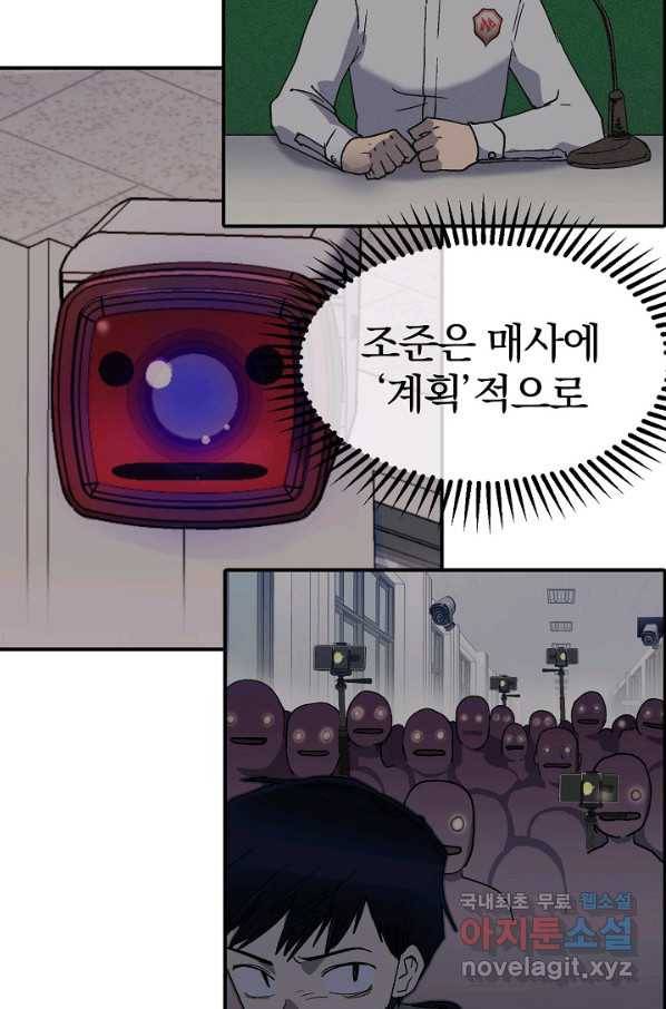 위튜브스쿨 10화 106