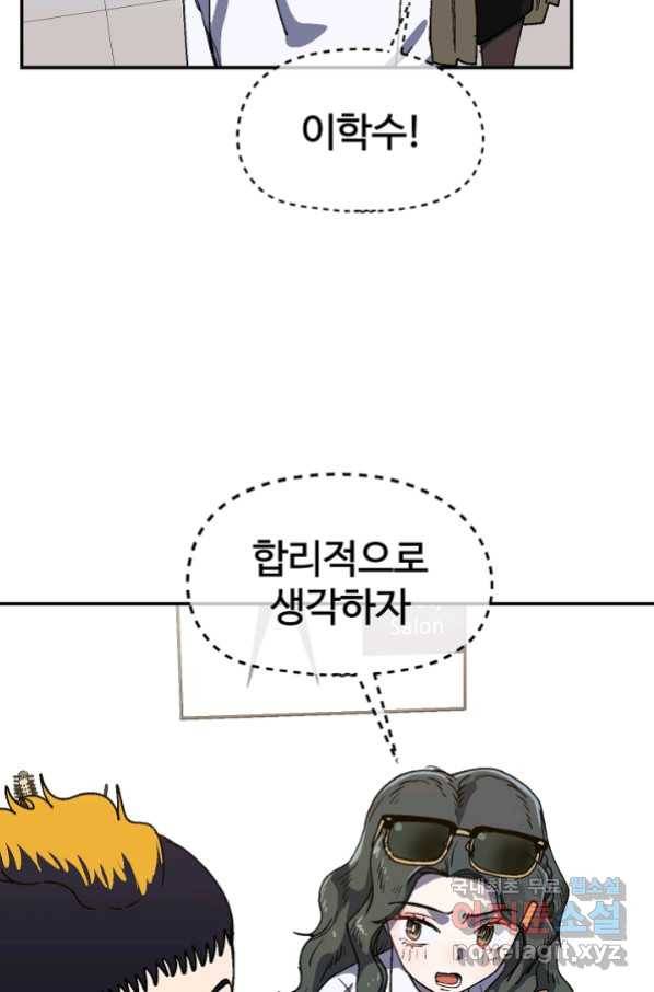 위튜브스쿨 15화 33