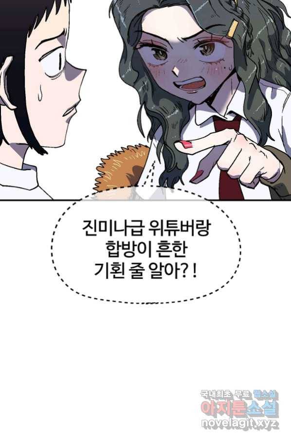 위튜브스쿨 15화 35