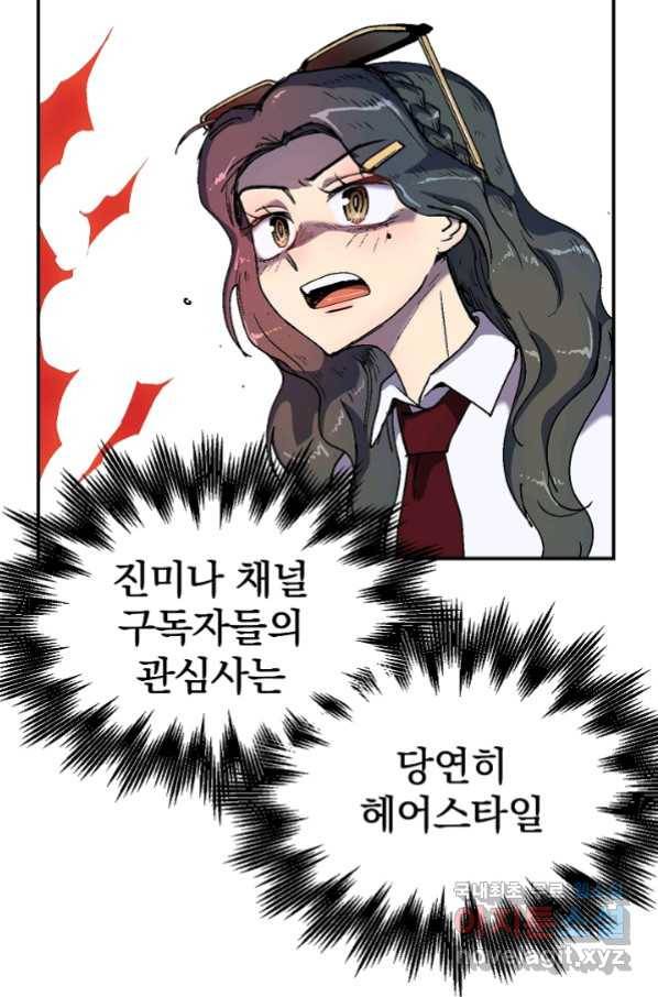 위튜브스쿨 15화 53