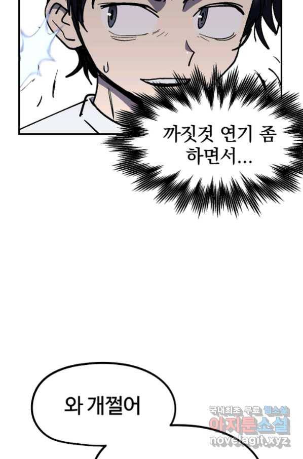 위튜브스쿨 15화 67