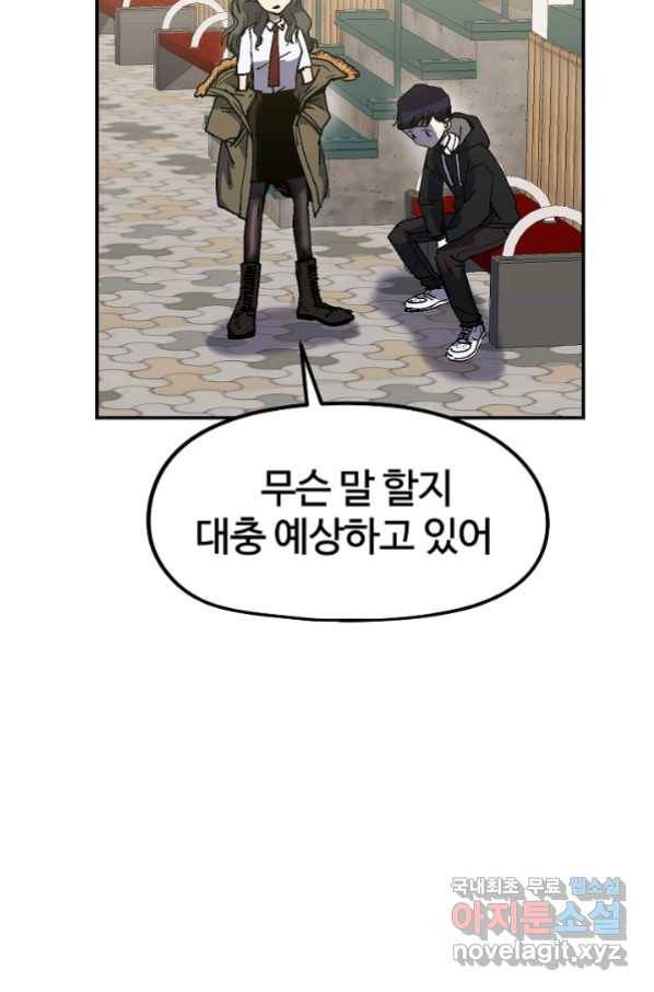위튜브스쿨 15화 109