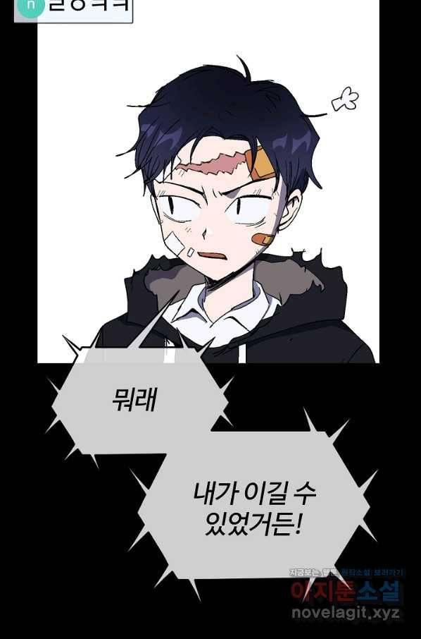 위튜브스쿨 20화 17