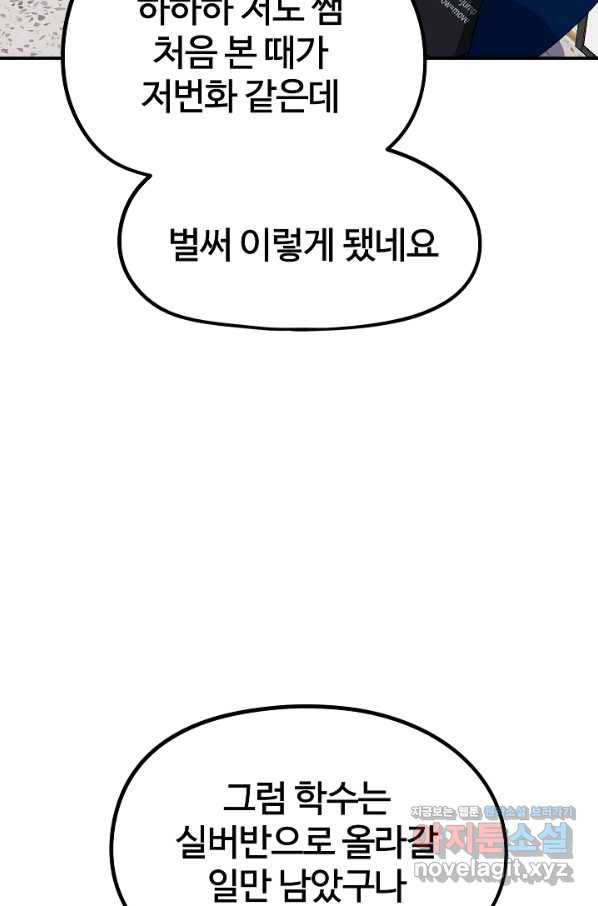 위튜브스쿨 20화 32