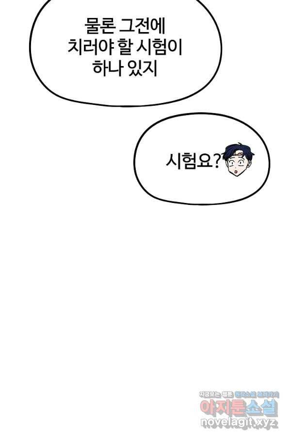 위튜브스쿨 20화 34