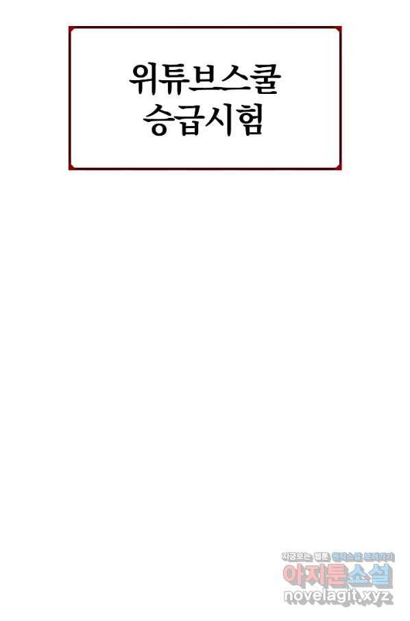 위튜브스쿨 20화 35