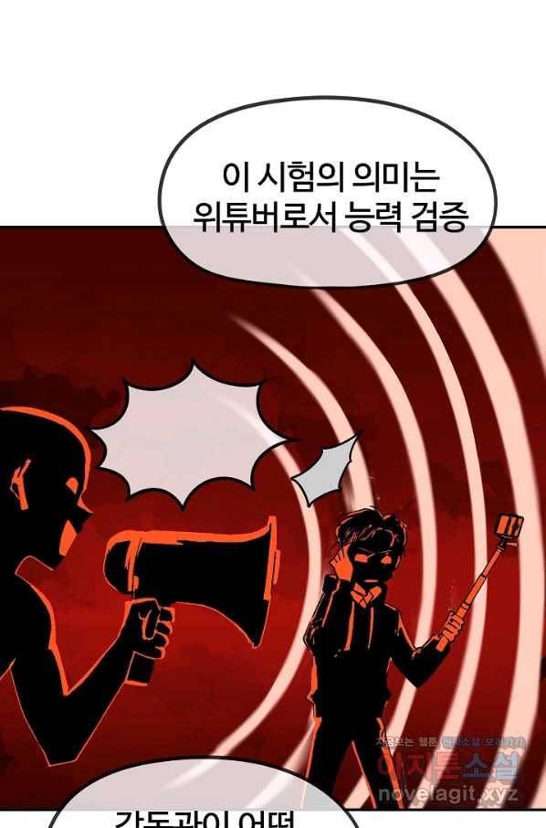 위튜브스쿨 20화 39