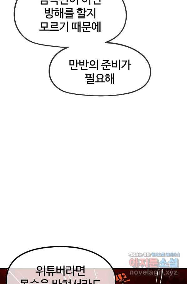 위튜브스쿨 20화 40