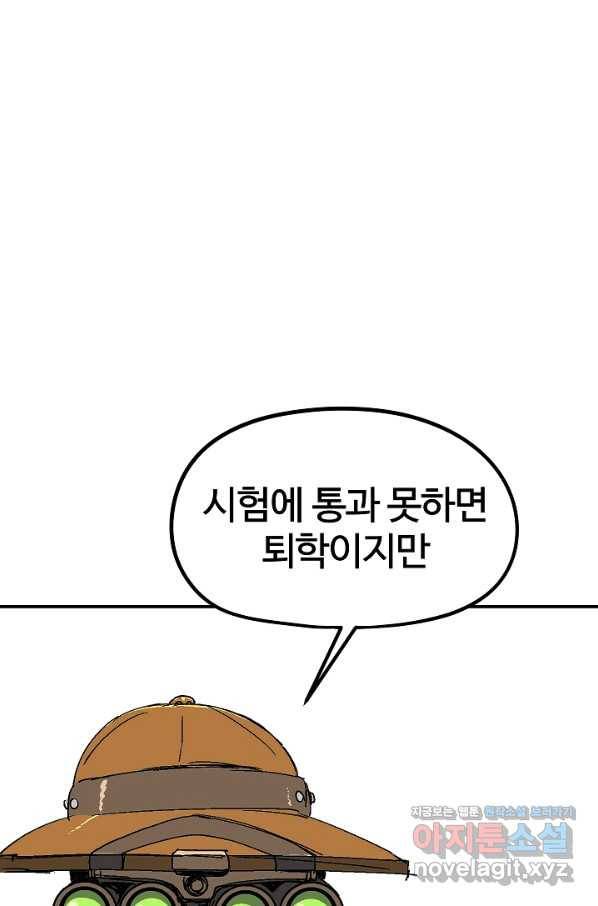 위튜브스쿨 20화 42