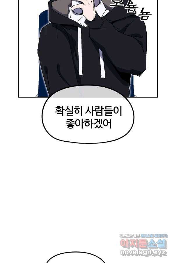 위튜브스쿨 20화 45