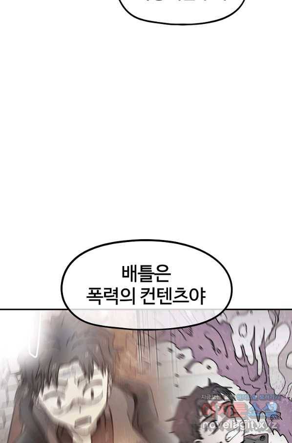 위튜브스쿨 20화 47