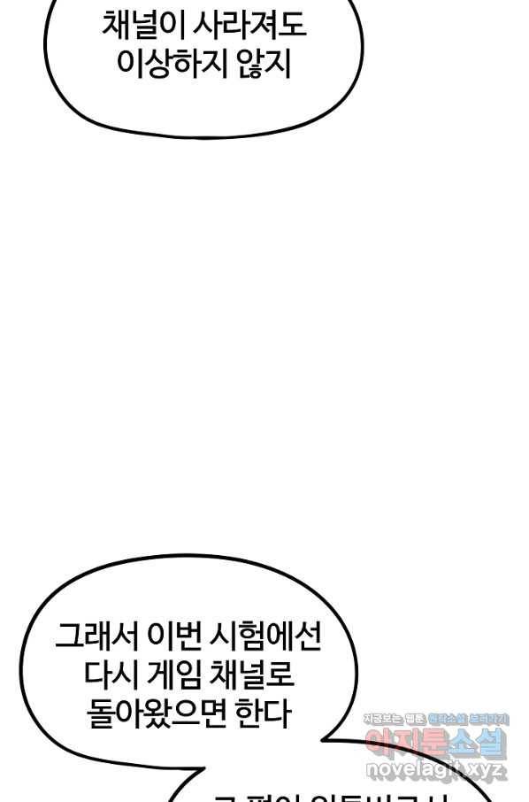 위튜브스쿨 20화 49