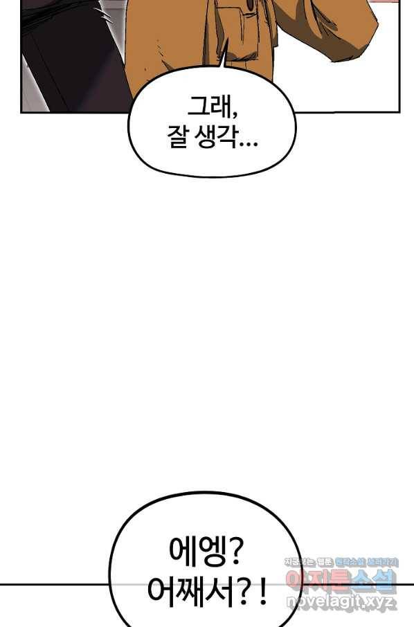 위튜브스쿨 20화 53