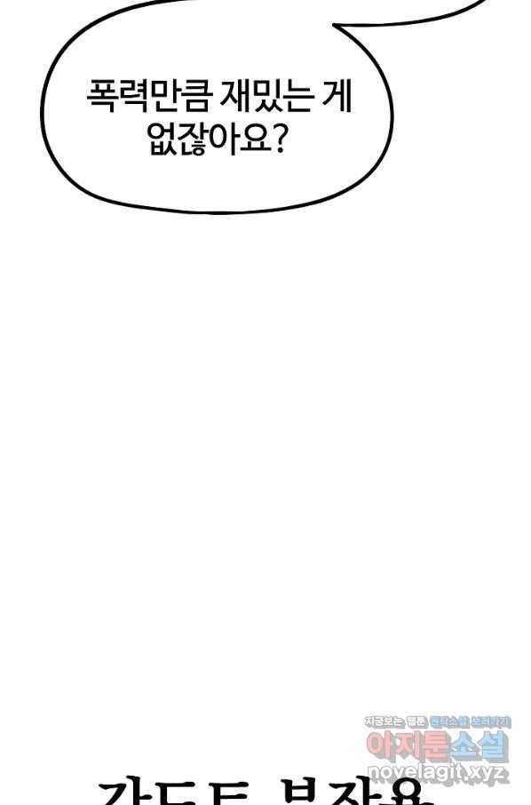 위튜브스쿨 20화 55