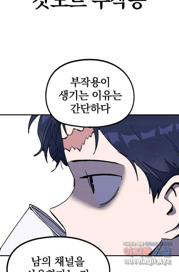 위튜브스쿨 20화 56