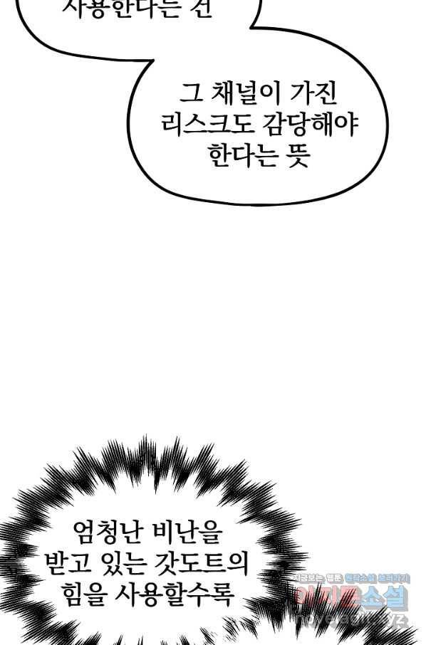위튜브스쿨 20화 57