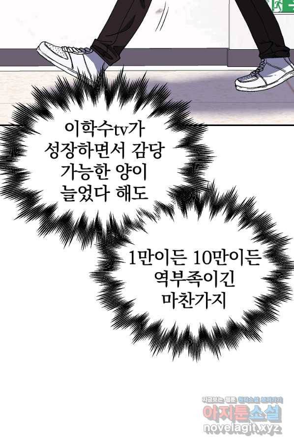 위튜브스쿨 20화 59