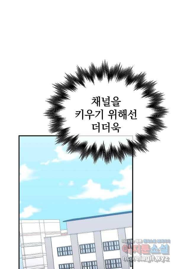 위튜브스쿨 20화 60