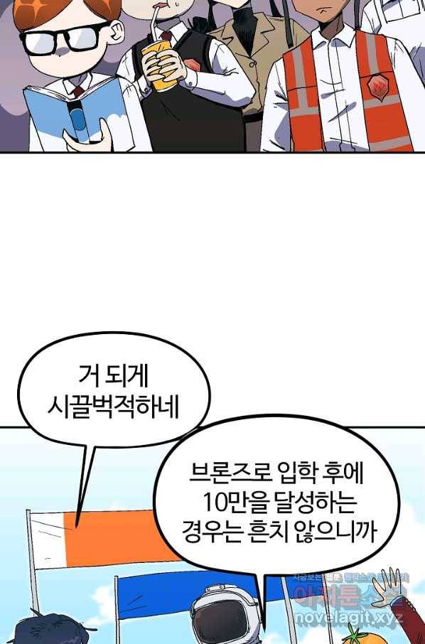 위튜브스쿨 20화 63