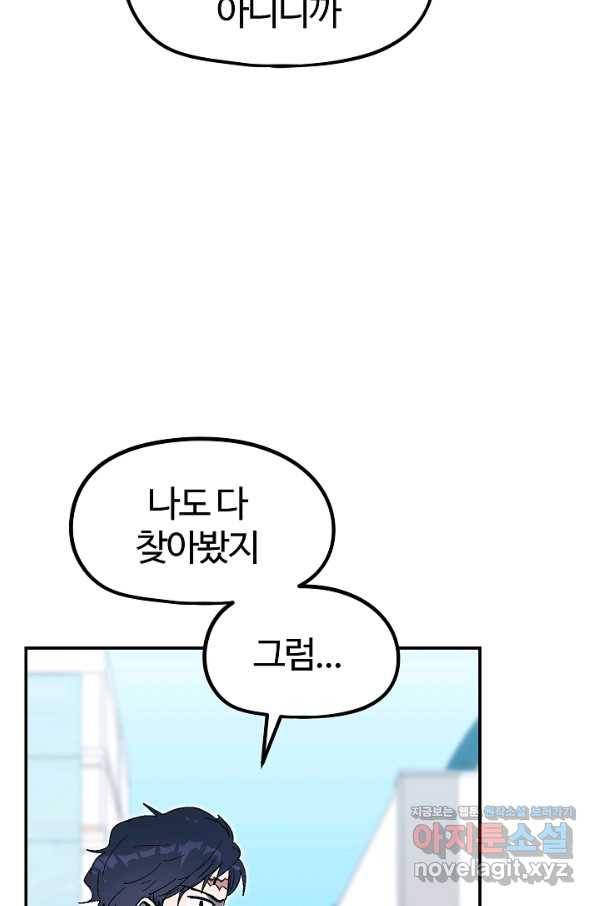 위튜브스쿨 20화 66