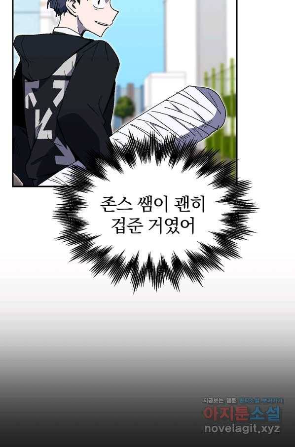 위튜브스쿨 20화 67