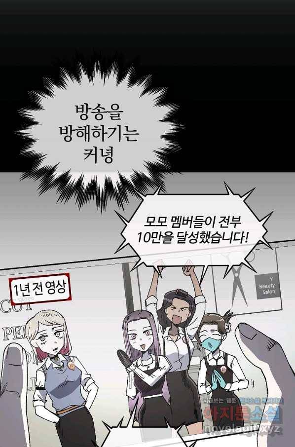 위튜브스쿨 20화 68