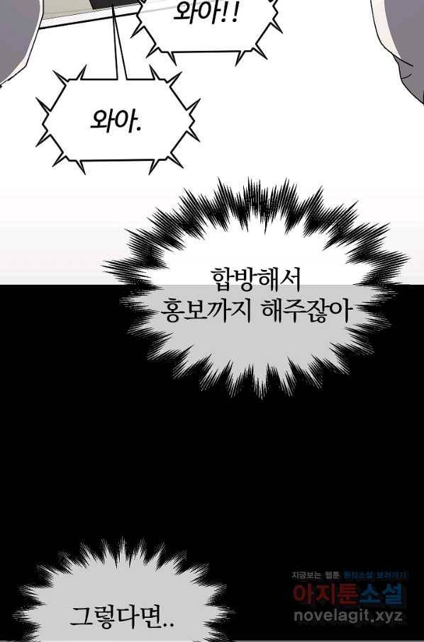 위튜브스쿨 20화 69