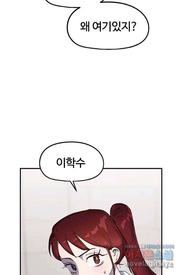 위튜브스쿨 20화 73