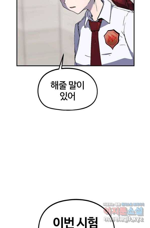 위튜브스쿨 20화 74