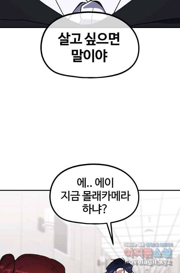 위튜브스쿨 20화 76
