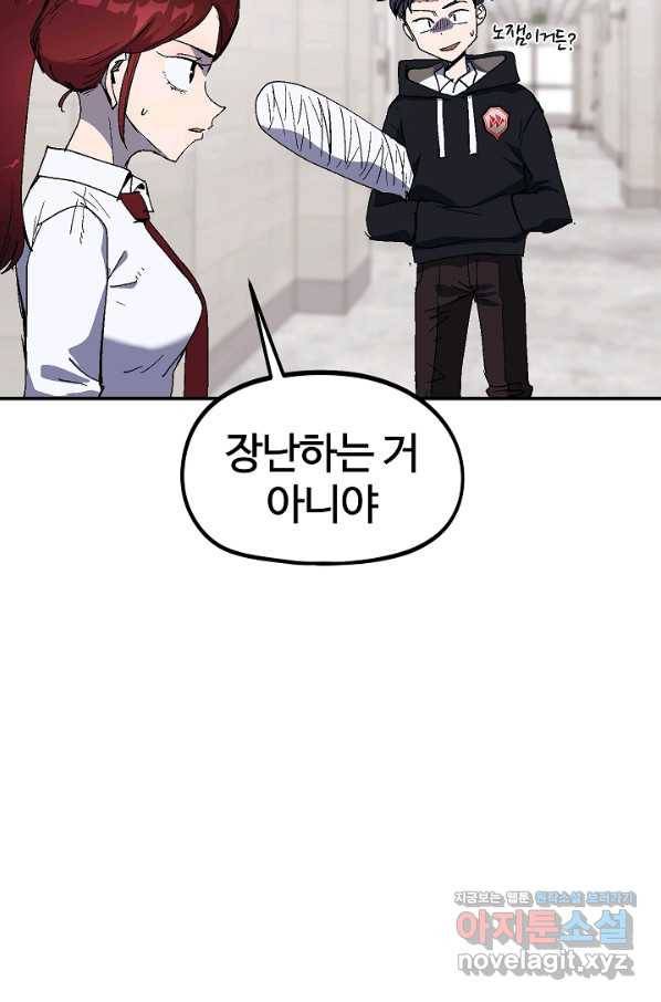 위튜브스쿨 20화 77