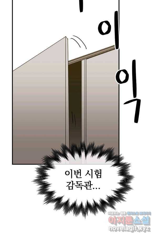 위튜브스쿨 20화 81