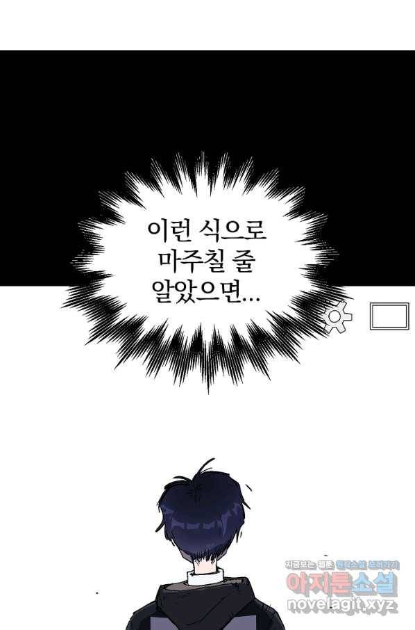 위튜브스쿨 20화 88
